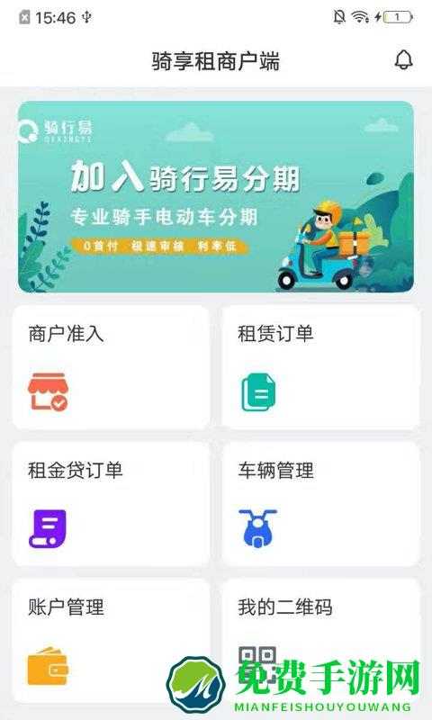 骑享租商家版