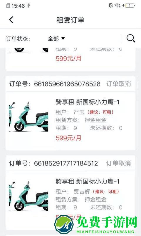 骑享租商家版