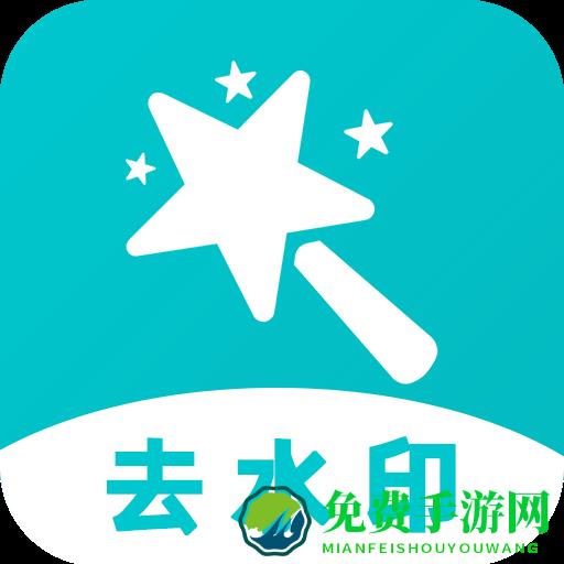 视频去水印全能宝app
