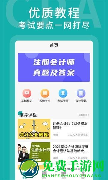 易考会计宝典app