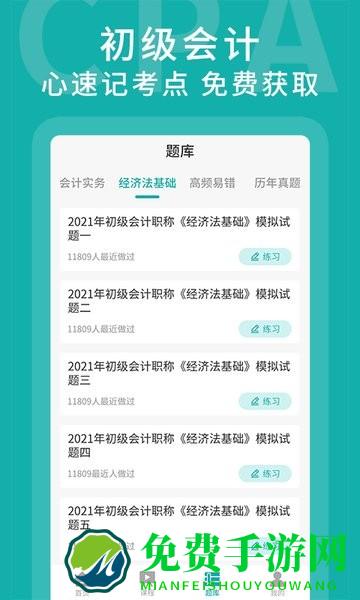 易考会计宝典app