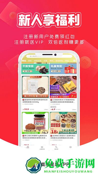 淘果惠app