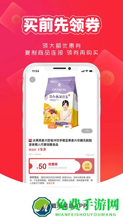 淘果惠app