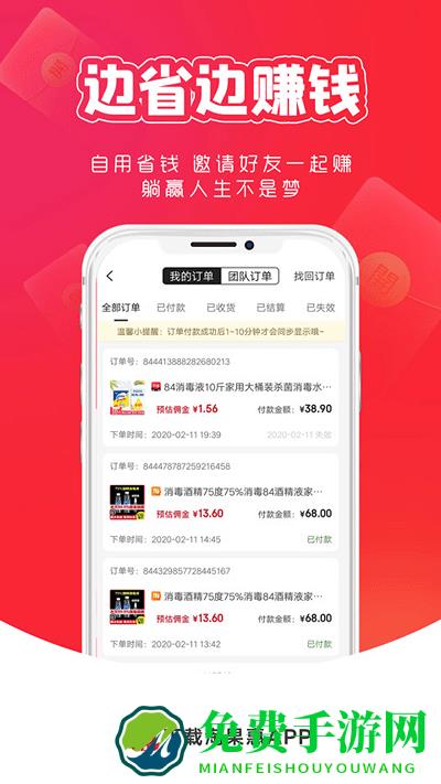 淘果惠app