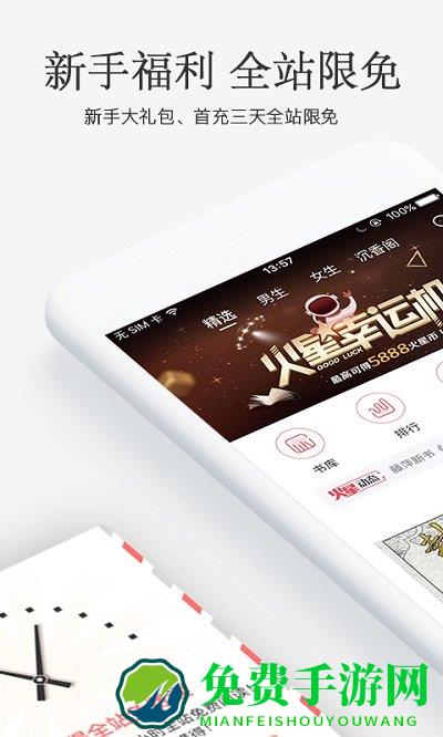 火星小说app