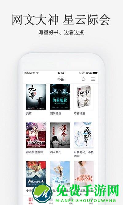 火星小说app
