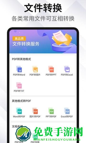 捷讯PDF转Word手机版