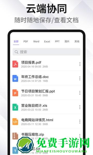 捷讯PDF转Word手机版