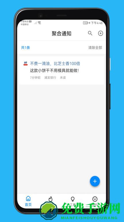 聚合通知app