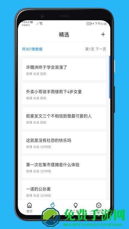 聚合通知app