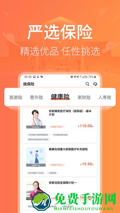 新一站保险app下载