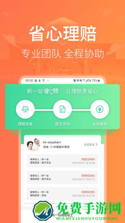 新一站保险官方版