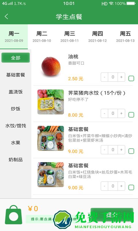 扬子餐饮官方版