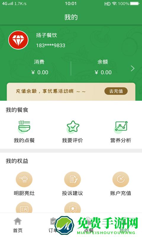 扬子餐饮官方版