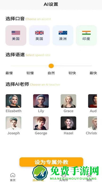 智能口语大师软件下载