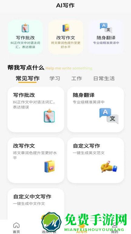 智能口语大师app