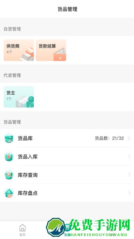 森果批发易app