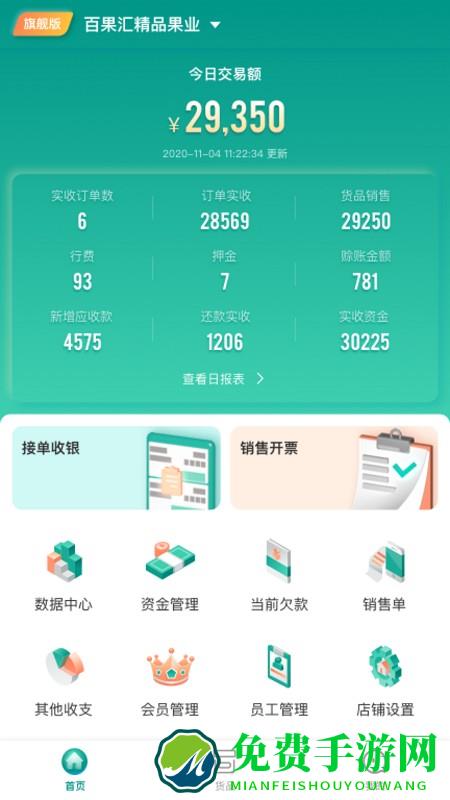 森果批发易app