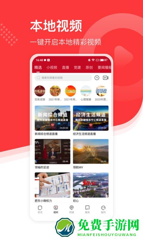 大美肥东app
