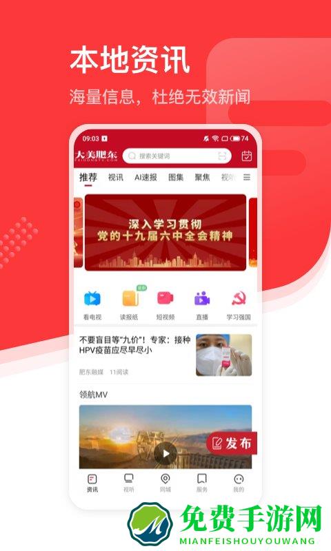 大美肥东app