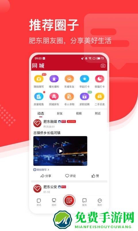 大美肥东app