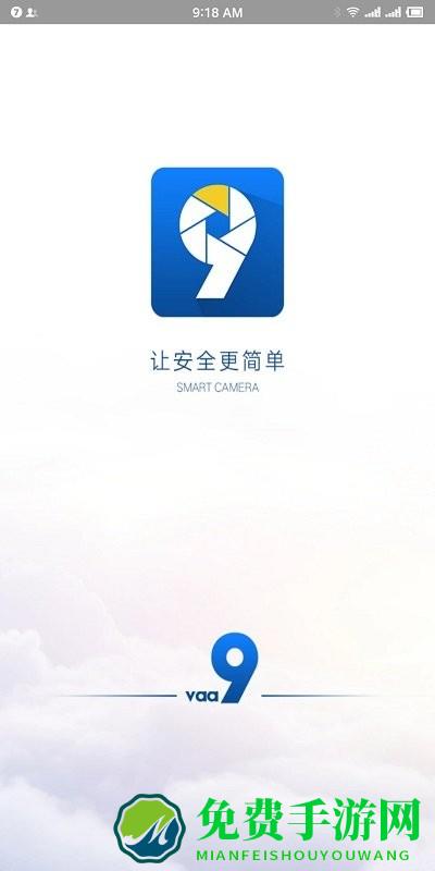 vaa9监控软件