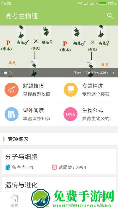 高考生物通软件