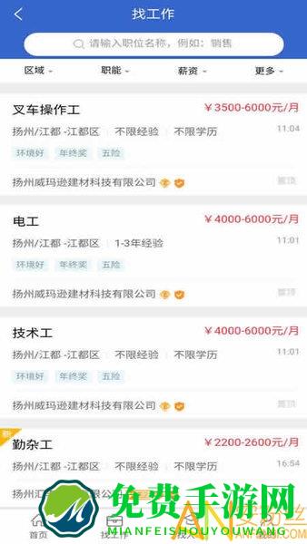 江都人才网app