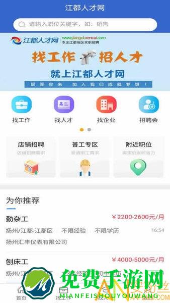 江都人才网app