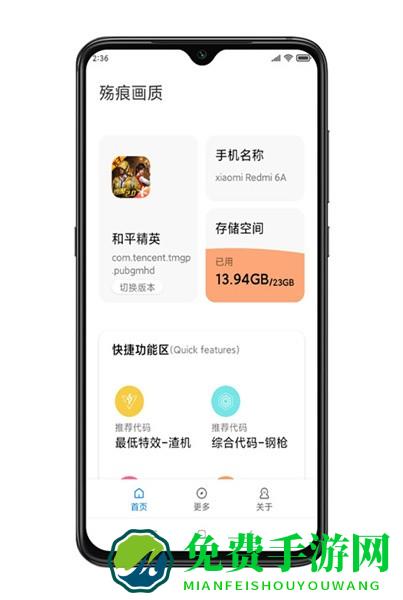 殇痕画质助手官方正版(无需做任务)