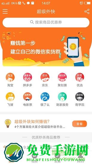 超级外快