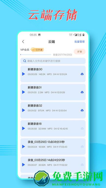 布谷园录音宝app官方正版
