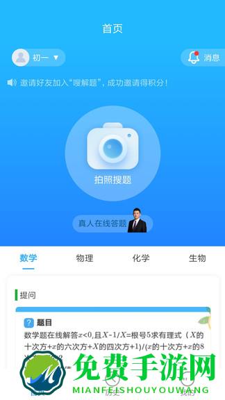 嗖解题软件