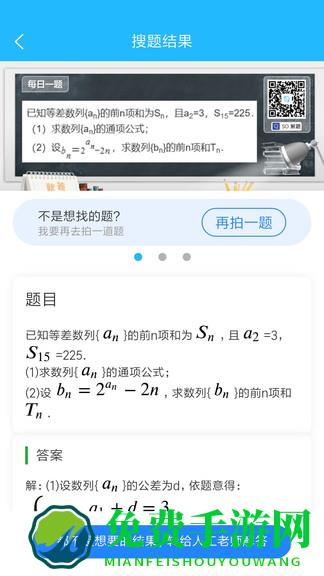 嗖解题软件
