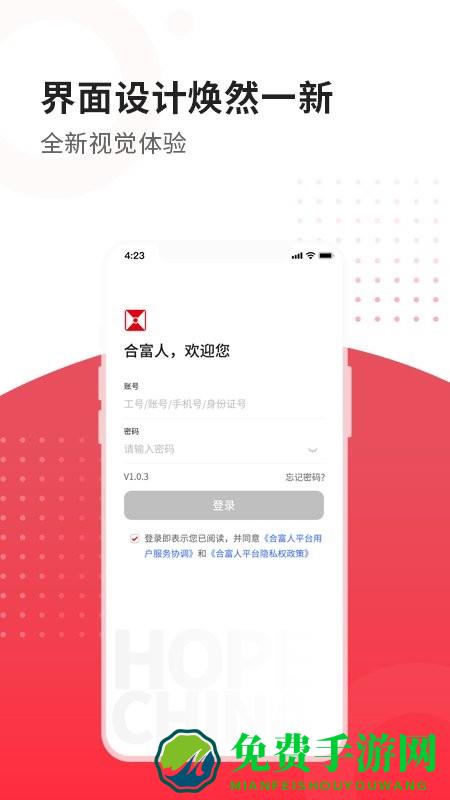 合富人通用版