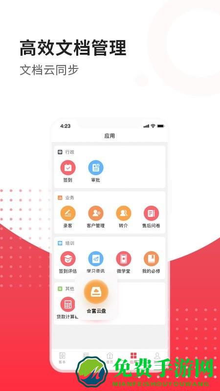 合富人通用版