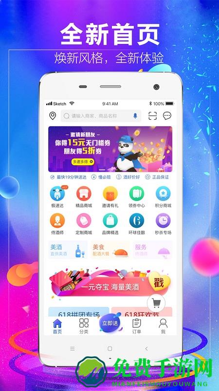 1919快喝app
