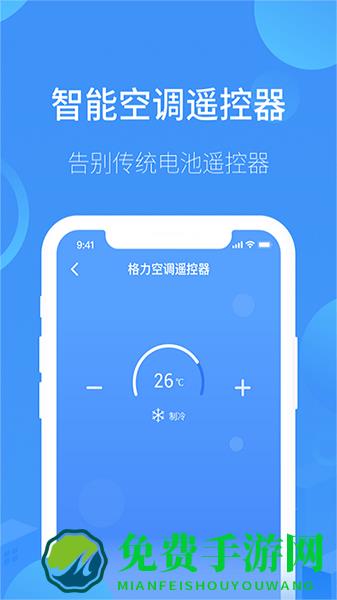 通用智能遥控器安卓版