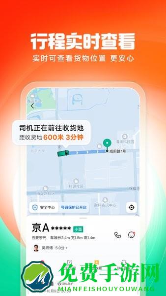 滴滴送货软件