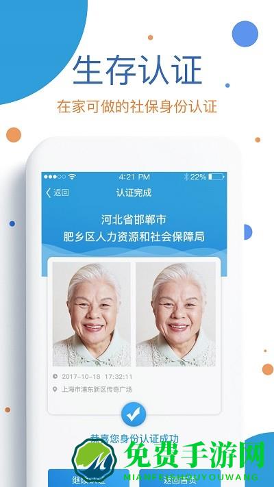 看看社保app官方下载