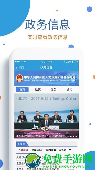 看看社保认证
