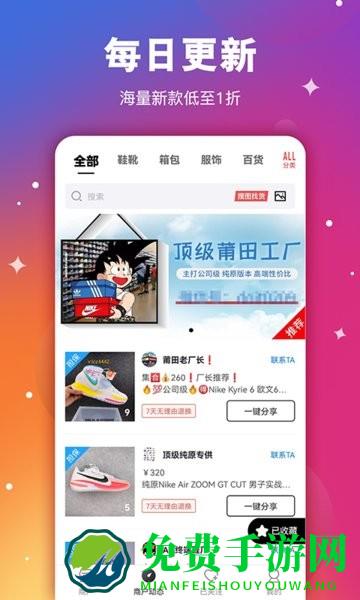 莆田鞋助手软件