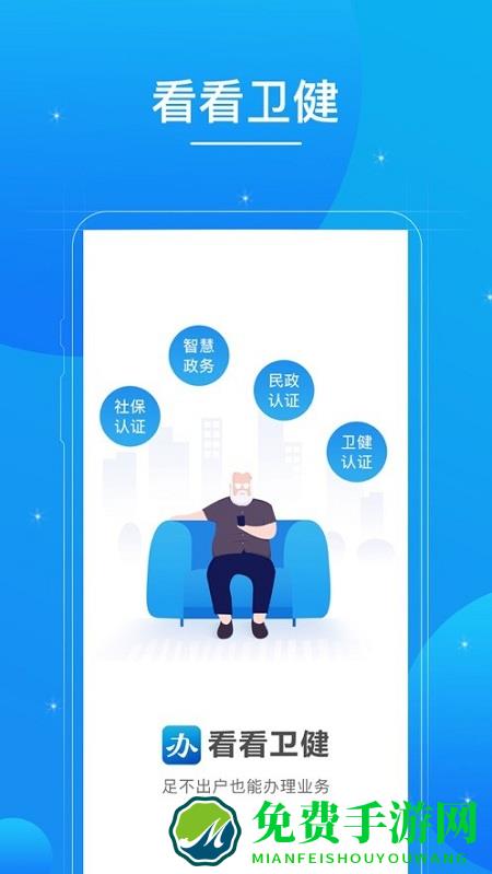 看看卫健认证app