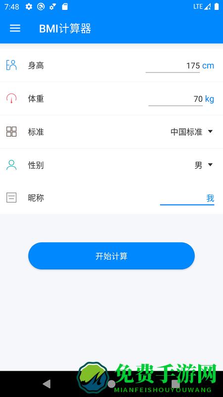 bmi计算器女性