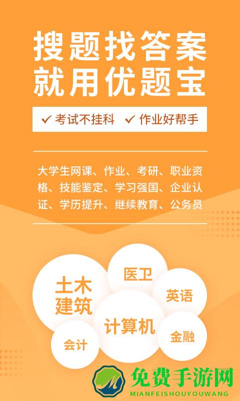 优题宝官方版