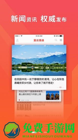 冀云魏县app下载