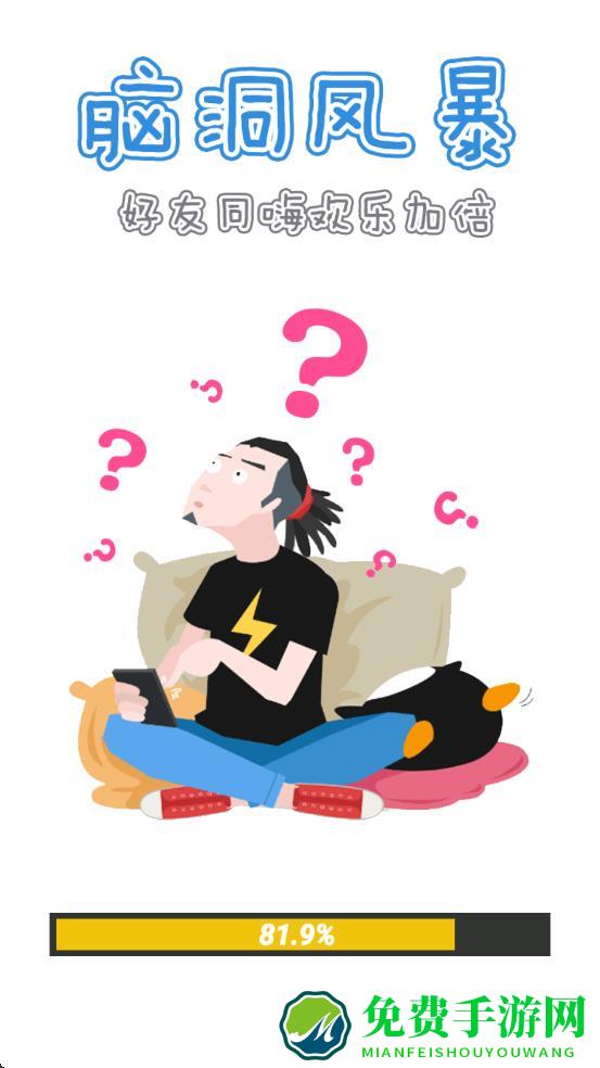 脑洞风暴