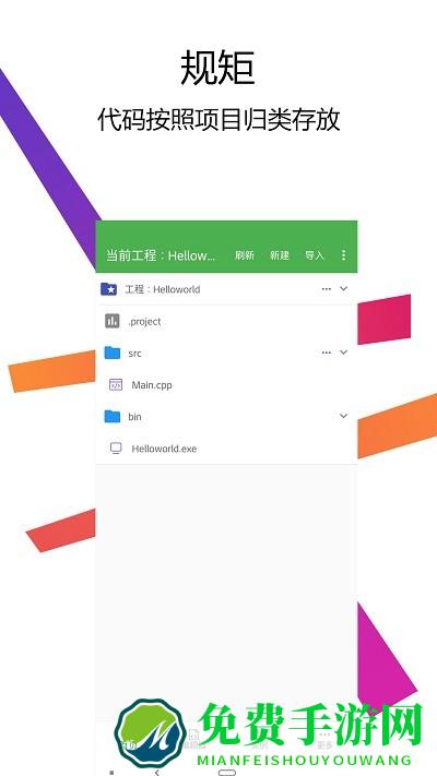 c++编译器ide手机版下载