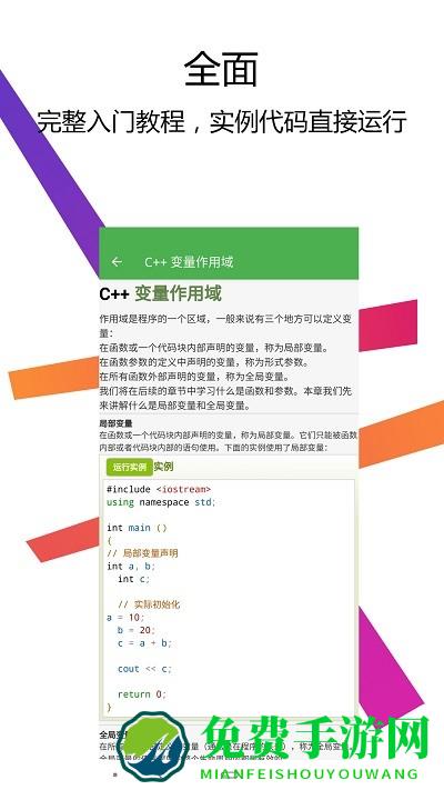 c++编译器ide app