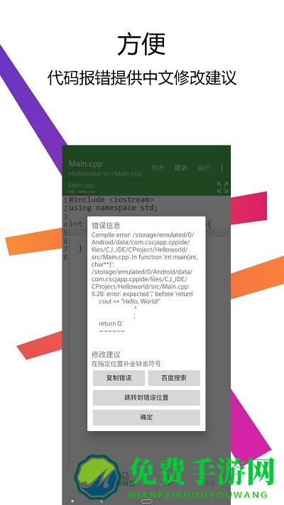 c++编译器ide app